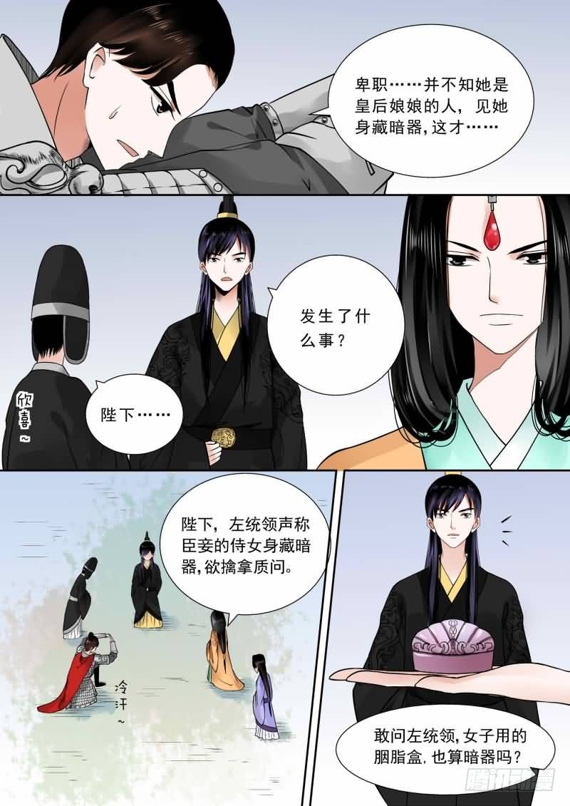 重生之慕甄大结局漫画,第十三章 冲突下1图