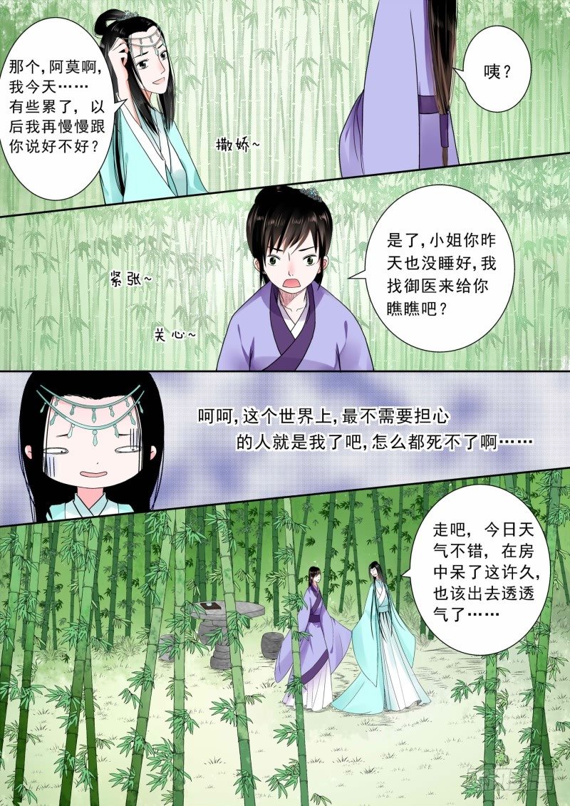 重生之慕甄txt漫画,第六章 桃花酥上2图