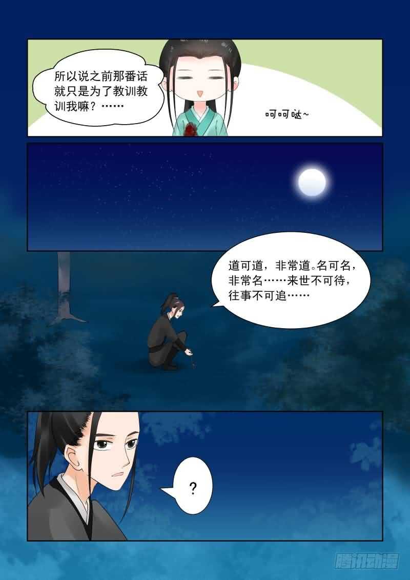 重生之慕甄小说结局漫画,第二十四章下 一时糊涂2图