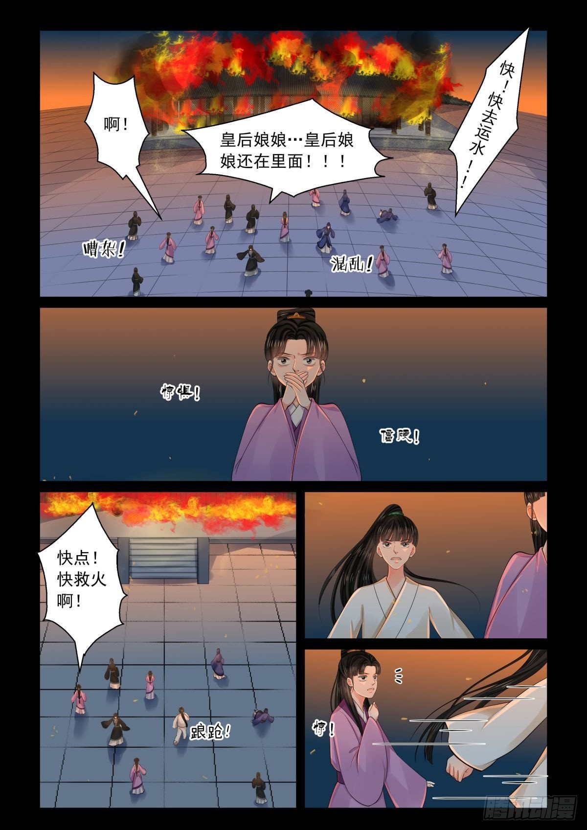 重生之慕甄小说版漫画,第七十九章上 归尘2图