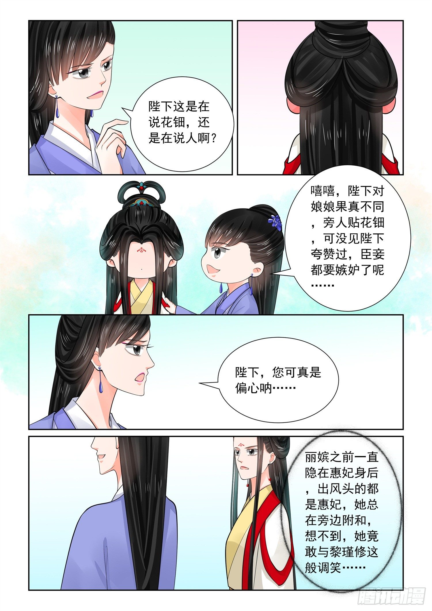 重生之慕甄大结局漫画,第七十章中 探听1图