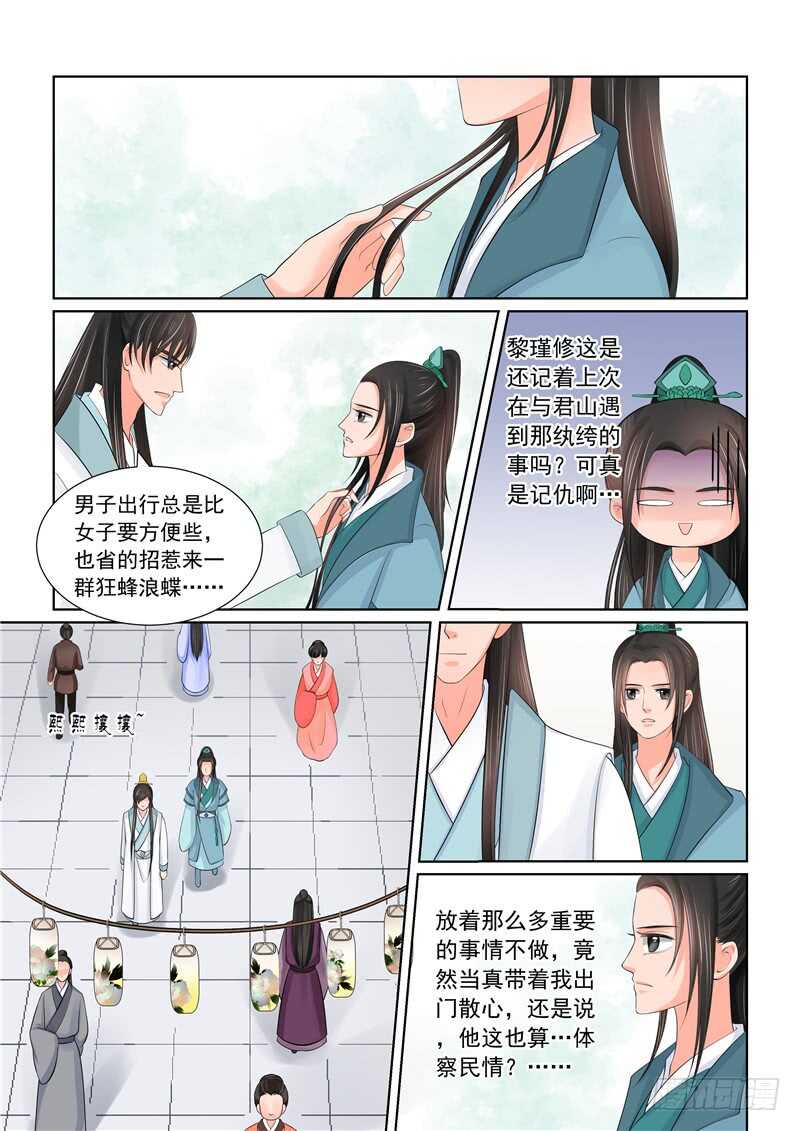 重生之慕甄（全彩版）漫画,第四十二章下 融洽2图