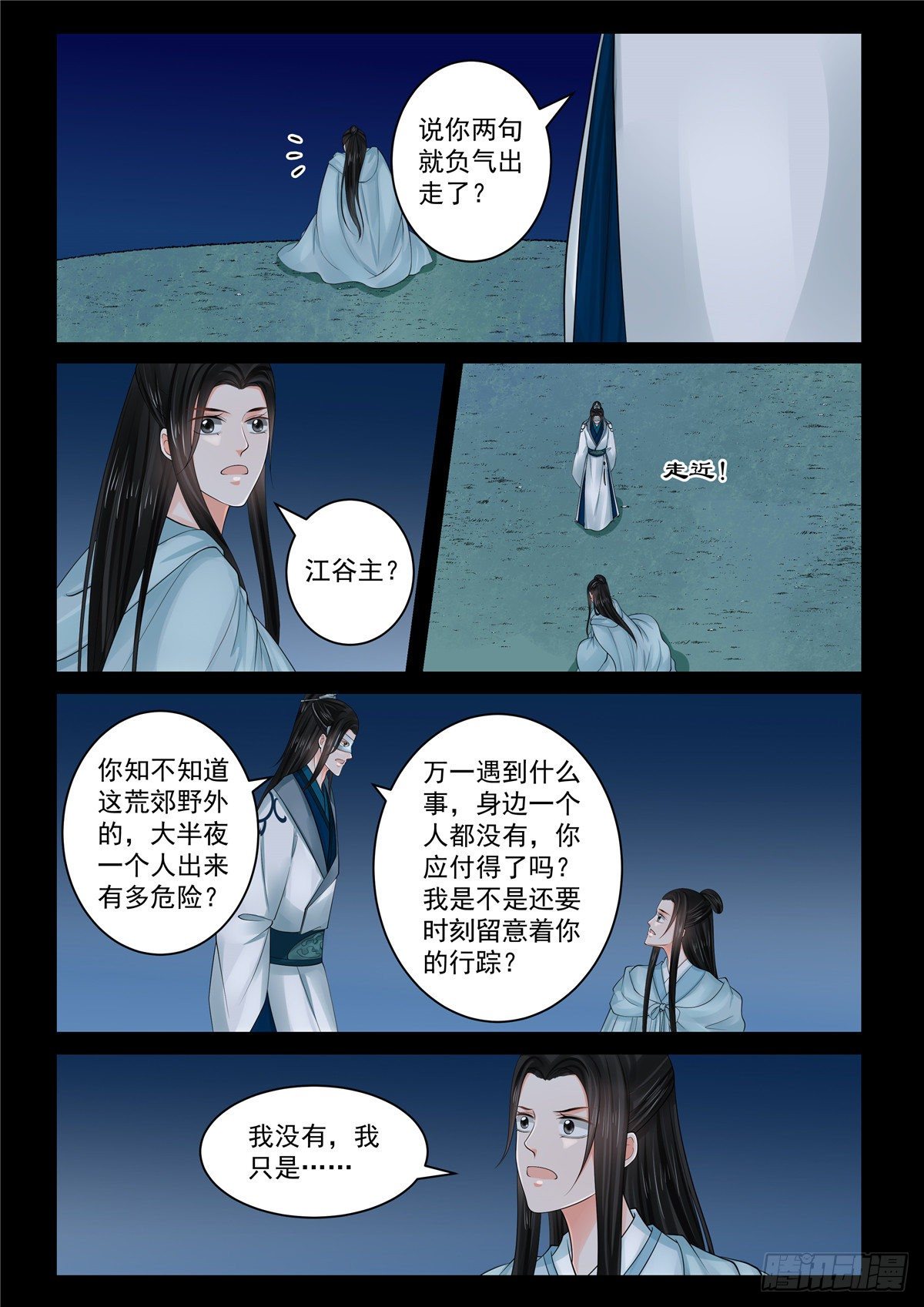 重生之慕甄小说文字版漫画,第八十三章下 得罪1图