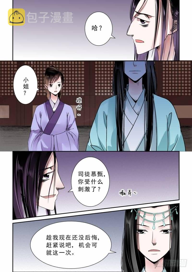 重生之慕甄小说版漫画,第七章 偿债上2图