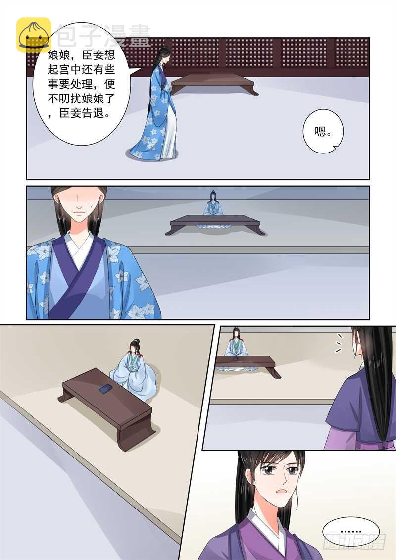 重生之慕甄大结局漫画,第五十七章下 暗涌2图