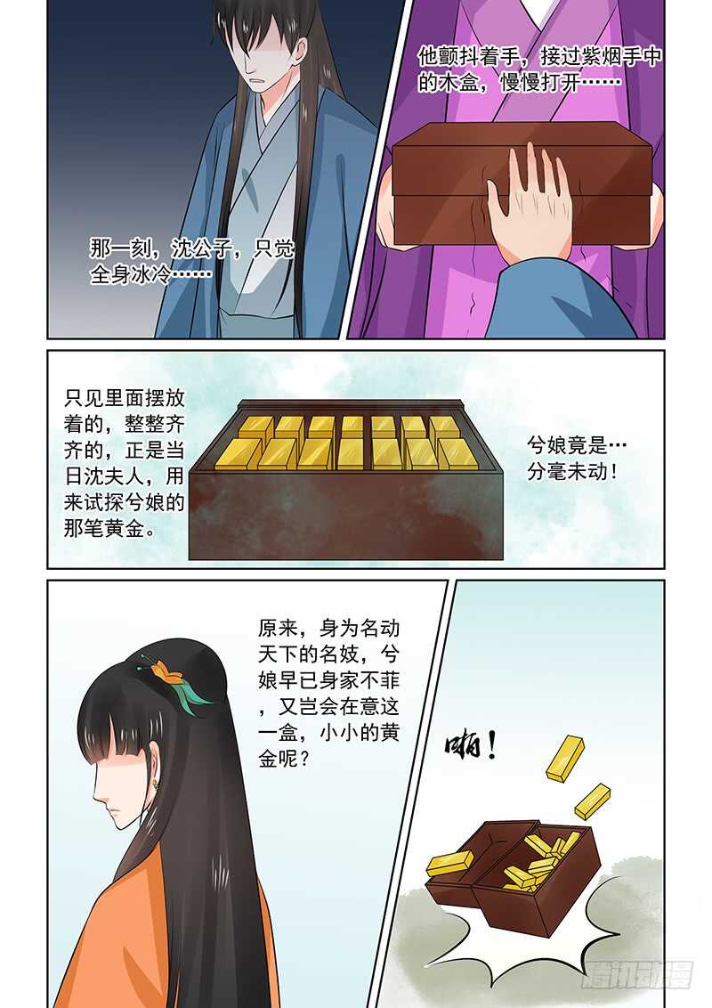 重生之慕甄小说原型漫画,第三十四章下 兮娘1图