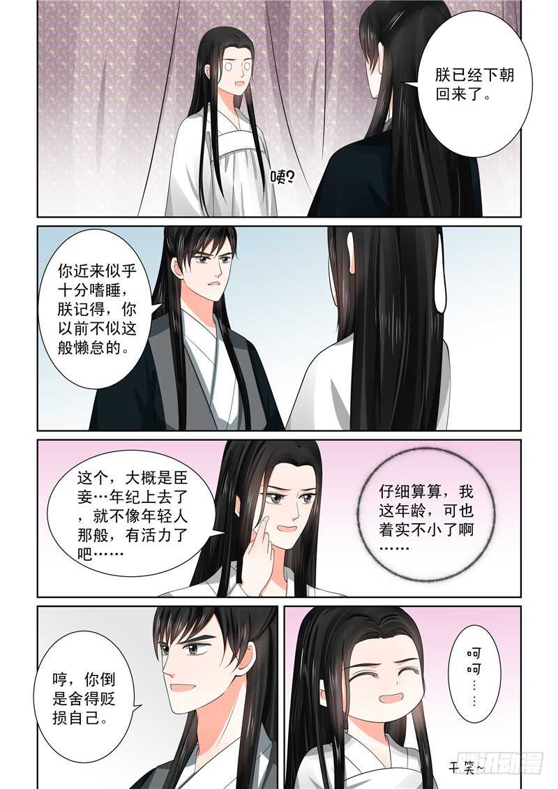 重生之慕甄第二季 动漫漫画,第四十五章上 换婢2图