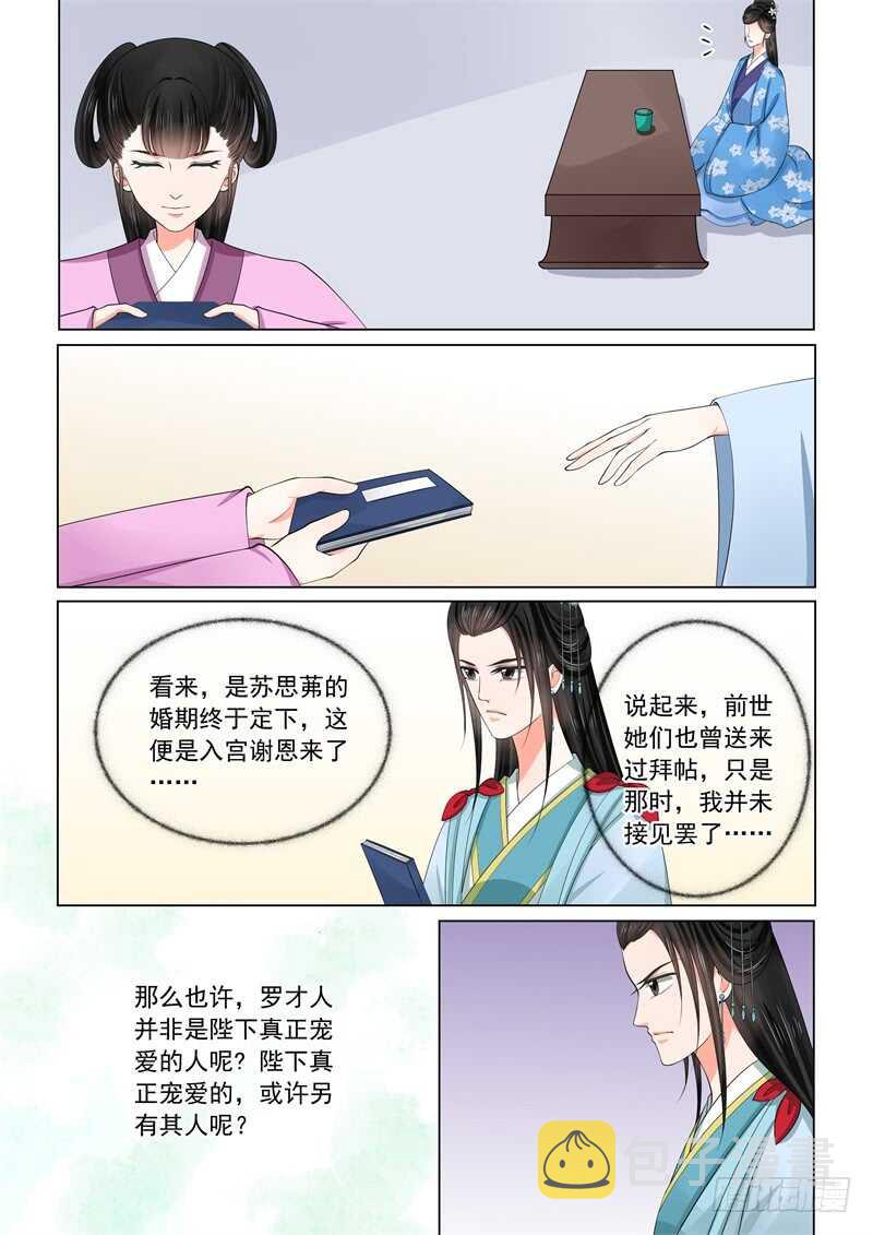 重生之慕甄大结局漫画,第五十七章下 暗涌1图