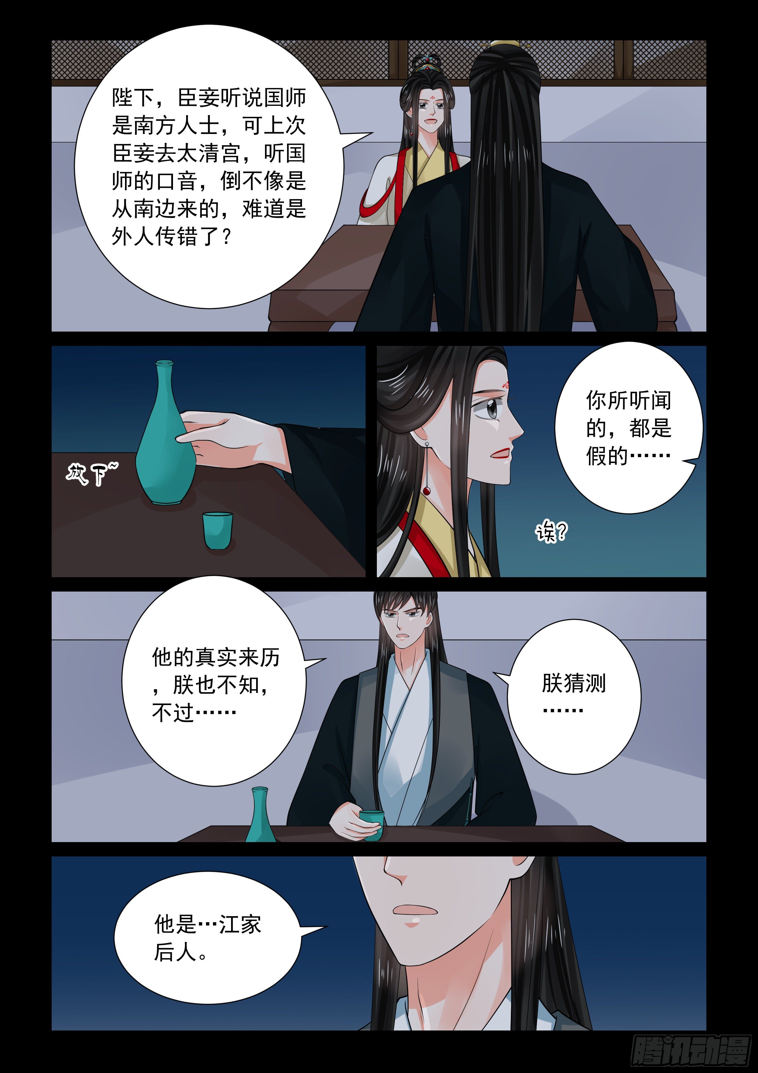 重生之慕甄结局漫画,第七十章下（二） 探听2图