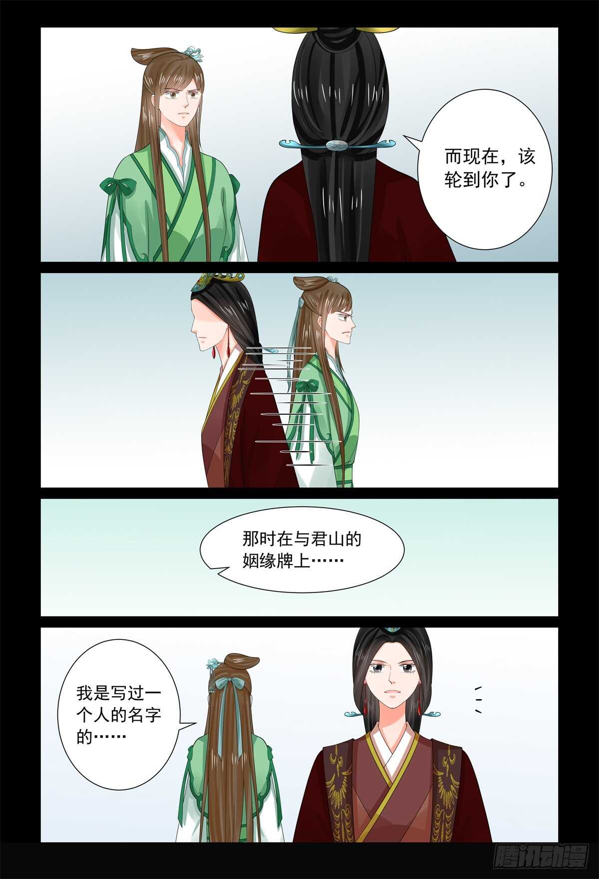 重生之慕甄（全彩版）漫画,第六十七章中 恶果1图