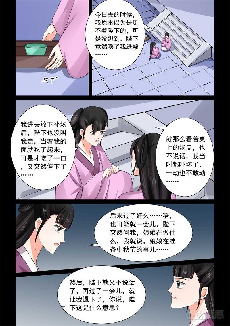 重生之慕甄txt漫画,第四十四章下 心乱1图