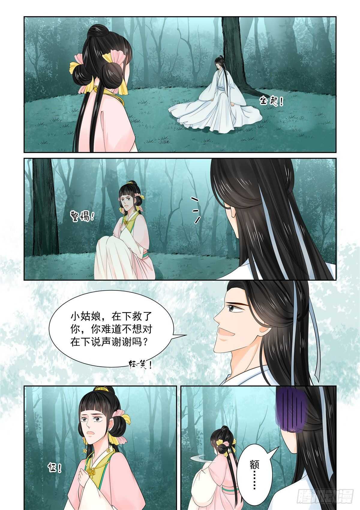 重生之慕甄有原版小说吗漫画,第八十九章 上 缘起1图