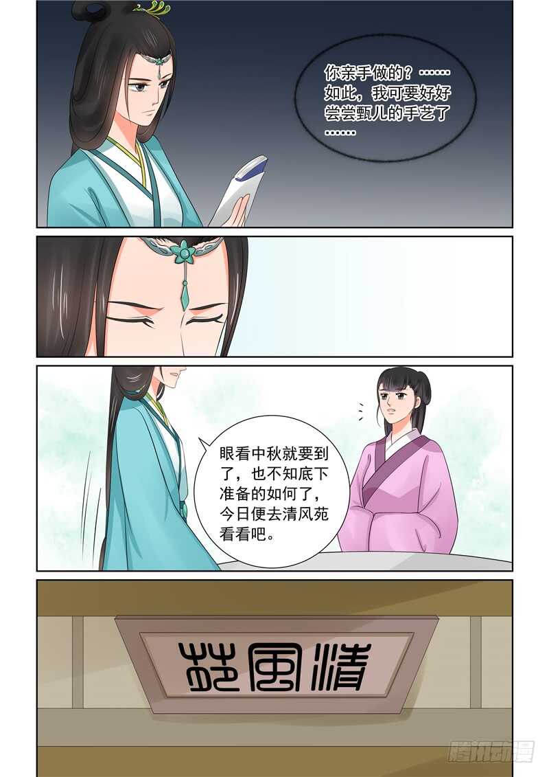 重生之慕甄2漫画,第四十三章下 回宫2图