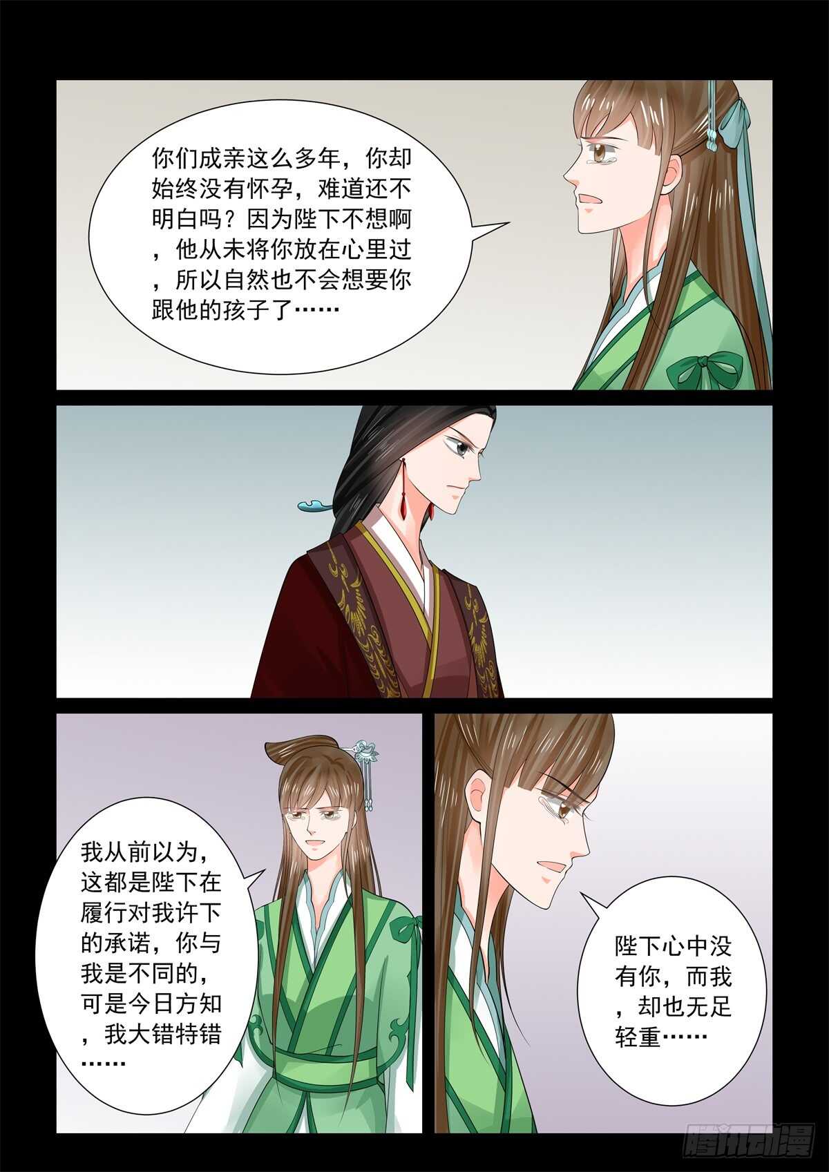 重生之慕甄（全彩版）漫画,第六十七章下 恶果2图