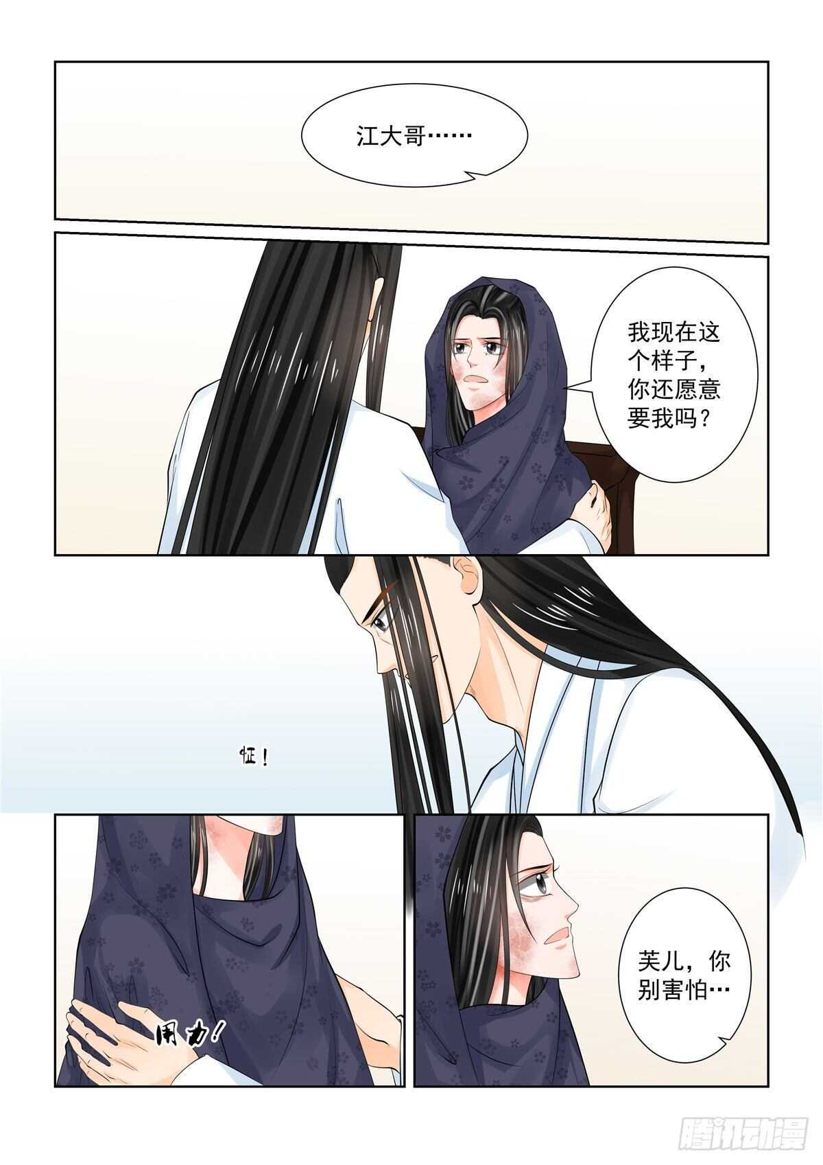 重生之慕甄（全彩版）漫画,第八十八章 下 残痛1图