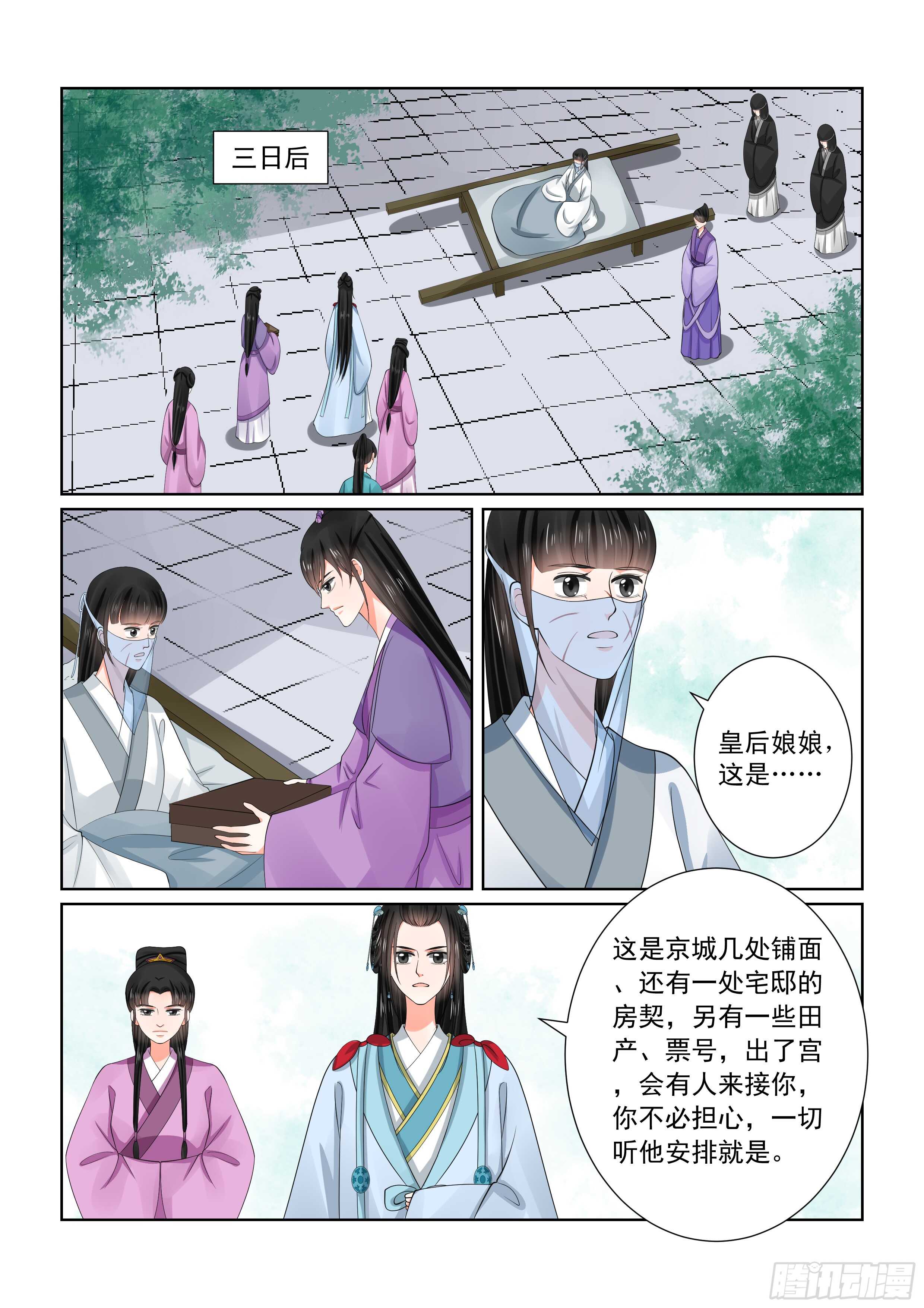 重生之慕甄小说原型漫画,第五十六章上 恩情2图