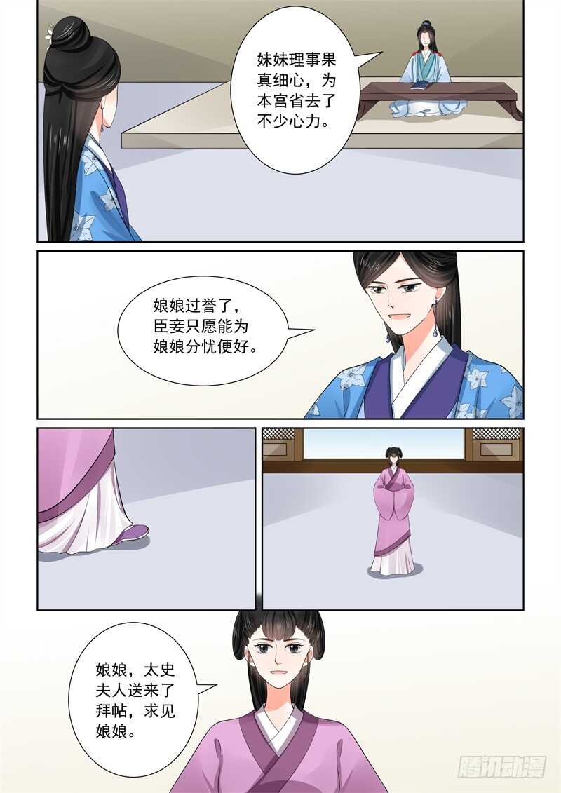 重生之慕甄大结局漫画,第五十七章下 暗涌2图