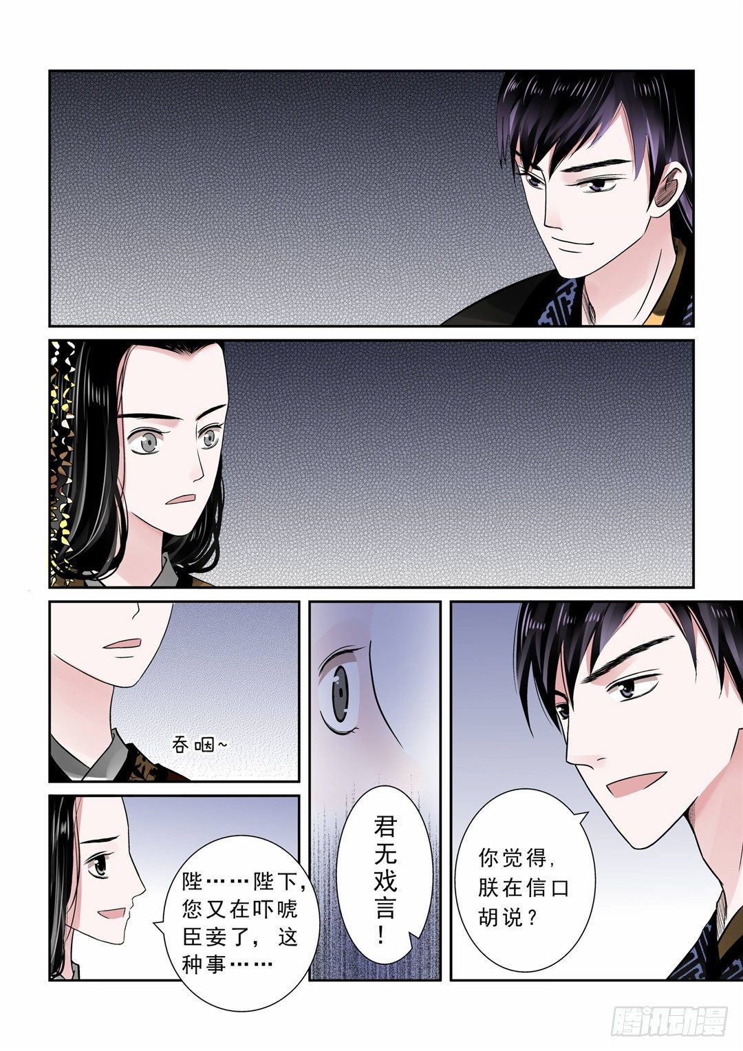 重生之慕甄（全彩版）漫画,第十一章 带你回家下1图