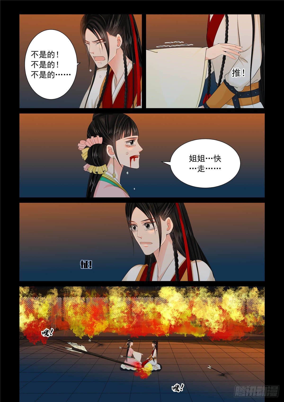 重生之慕甄第二季 动漫漫画,第九十二章 下 了结21图