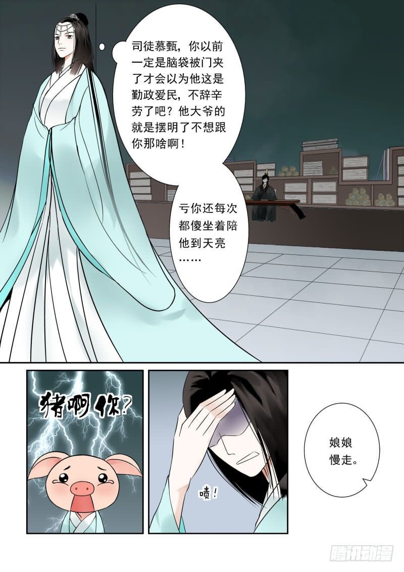 重生之慕甄大结局漫画,第四章下 这一世看你忍多久1图