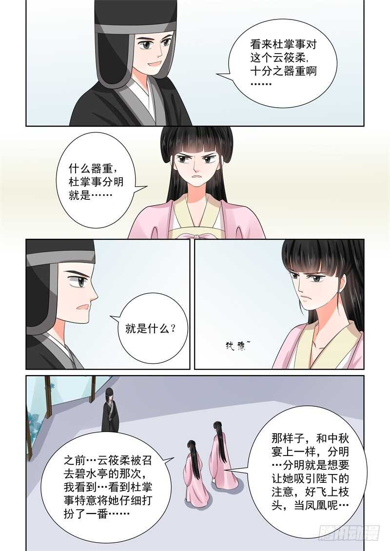 重生之慕甄txt下载漫画,第五十五章上 诺言2图