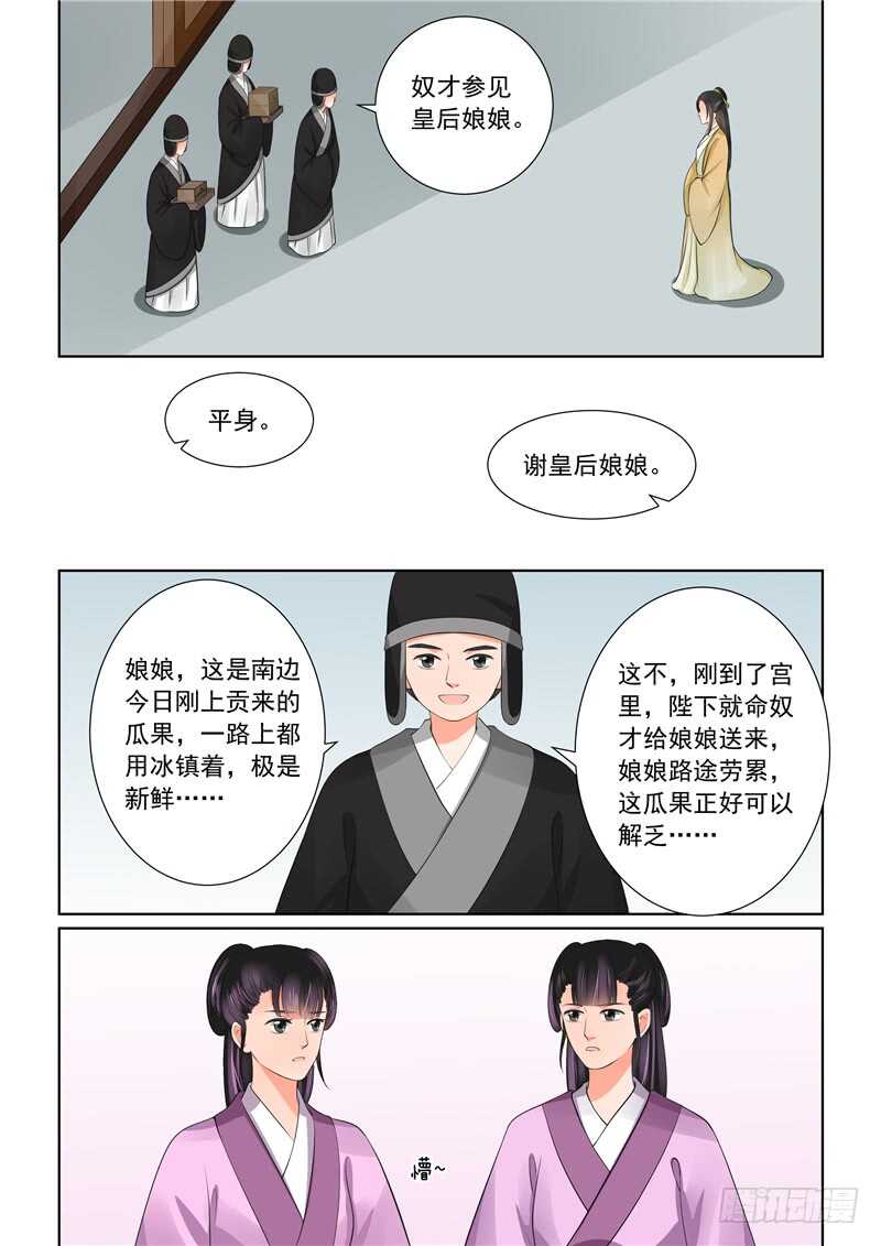 重生之慕甄5漫画,第四十三章上 回宫2图