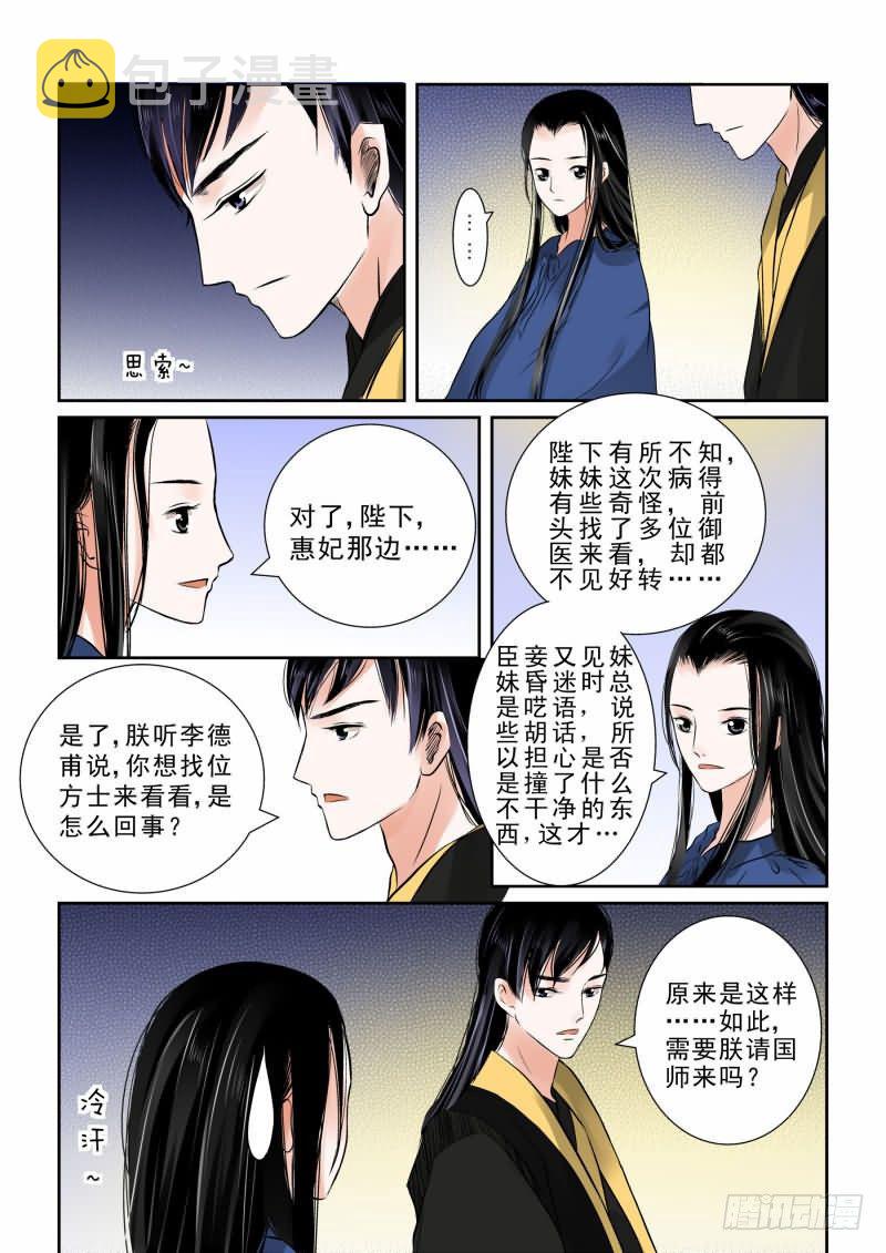 重生之慕甄2漫画,第九章 雨夜下2图