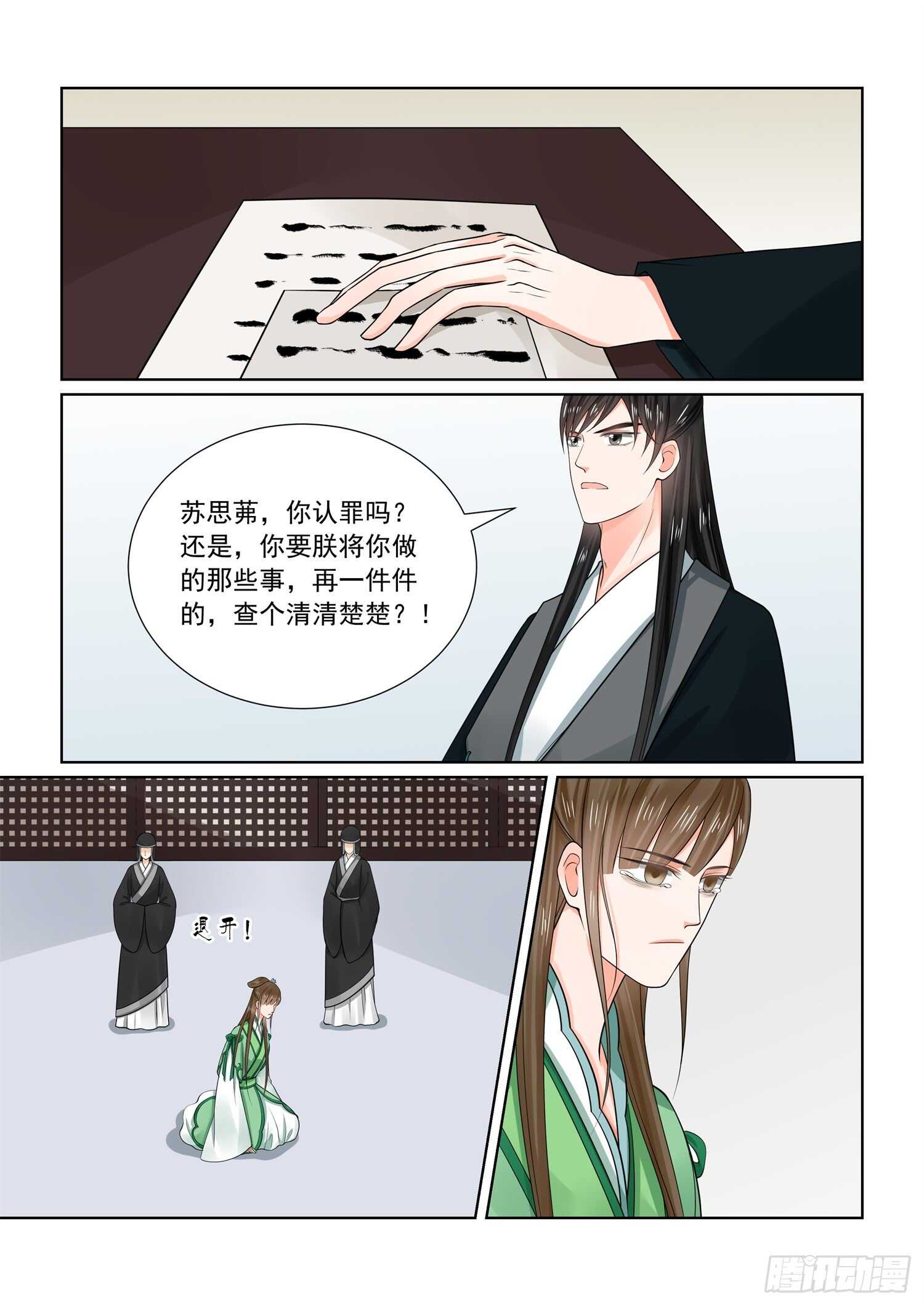 重生之慕甄吻戏漫画,第六十六章下 杀机2图