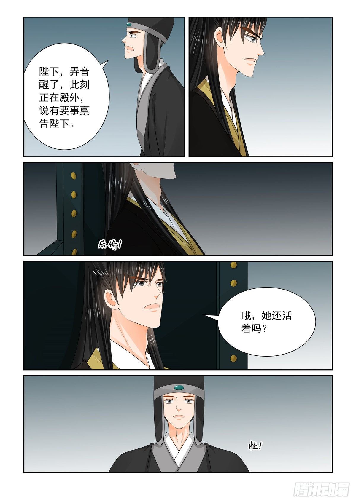 重生之慕甄小说文字版漫画,第九十五章 下 醒转1图