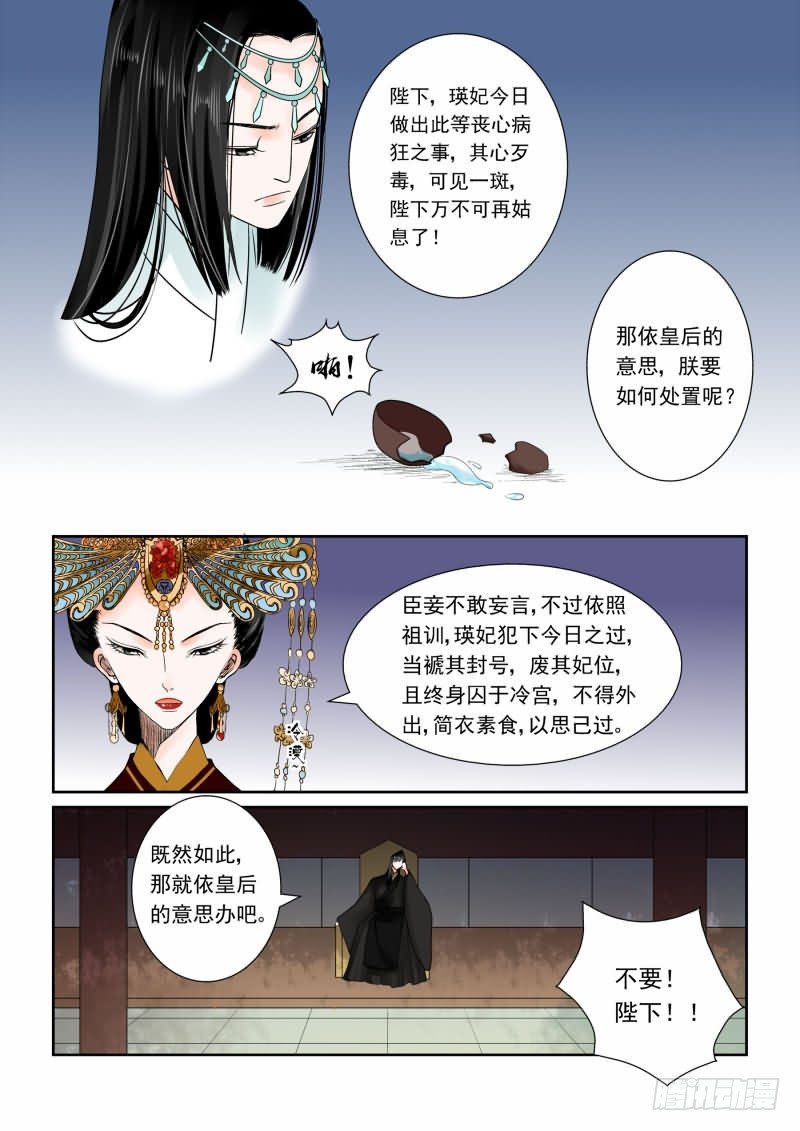 重生之慕甄动漫第五季漫画,第五章上 偿还上一世的债2图