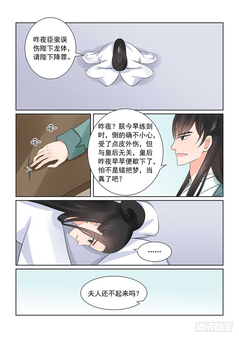 重生之慕甄第6季大结局全部漫画,第三十六章下 心魔2图