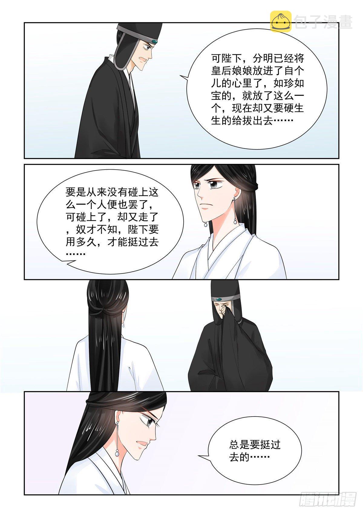 重生之慕甄第5季漫画,第八十六章 下 因缘2图