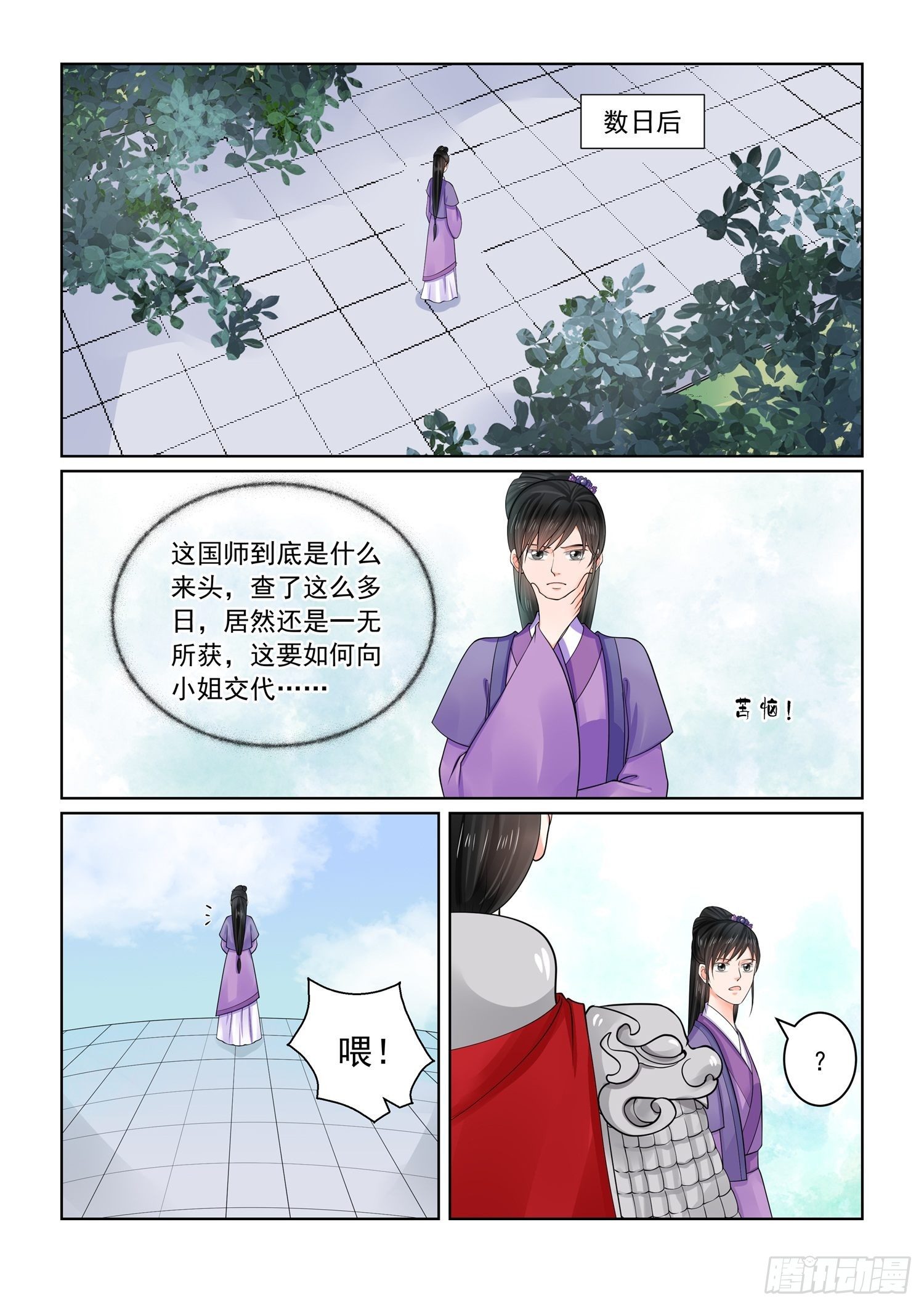 重生之慕甄2漫画,第七十章上 探听2图