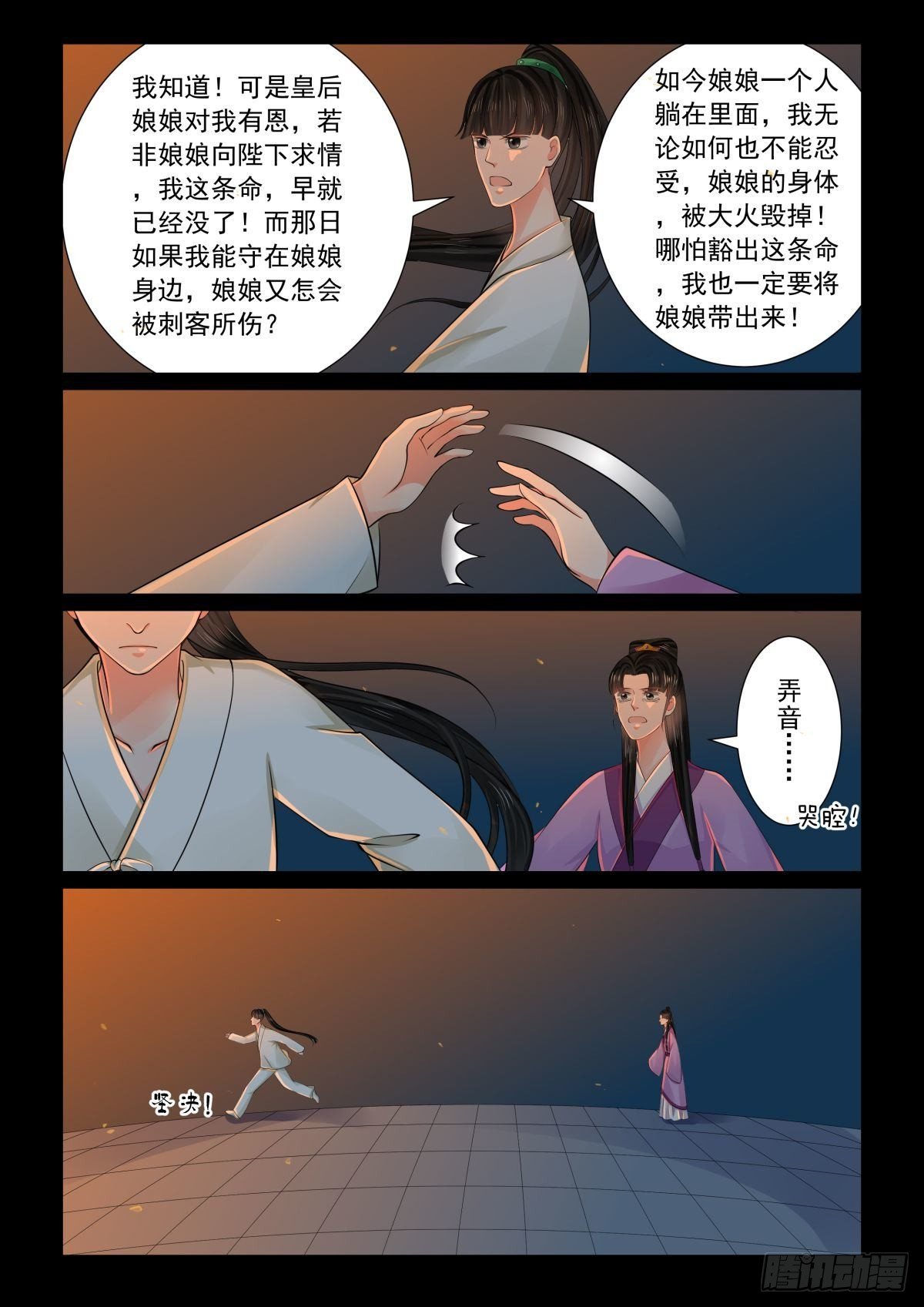 重生之慕甄小说版漫画,第七十九章上 归尘2图