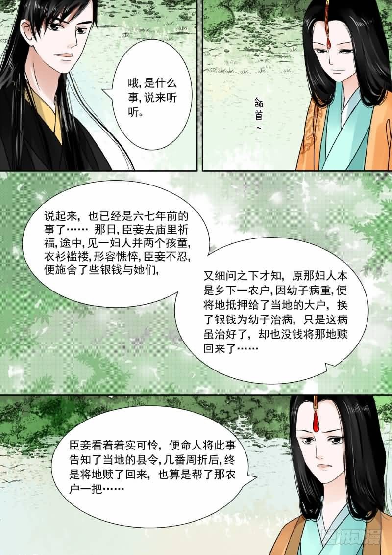 重生之慕甄（全彩版）漫画,第十五章 小露锋芒下2图