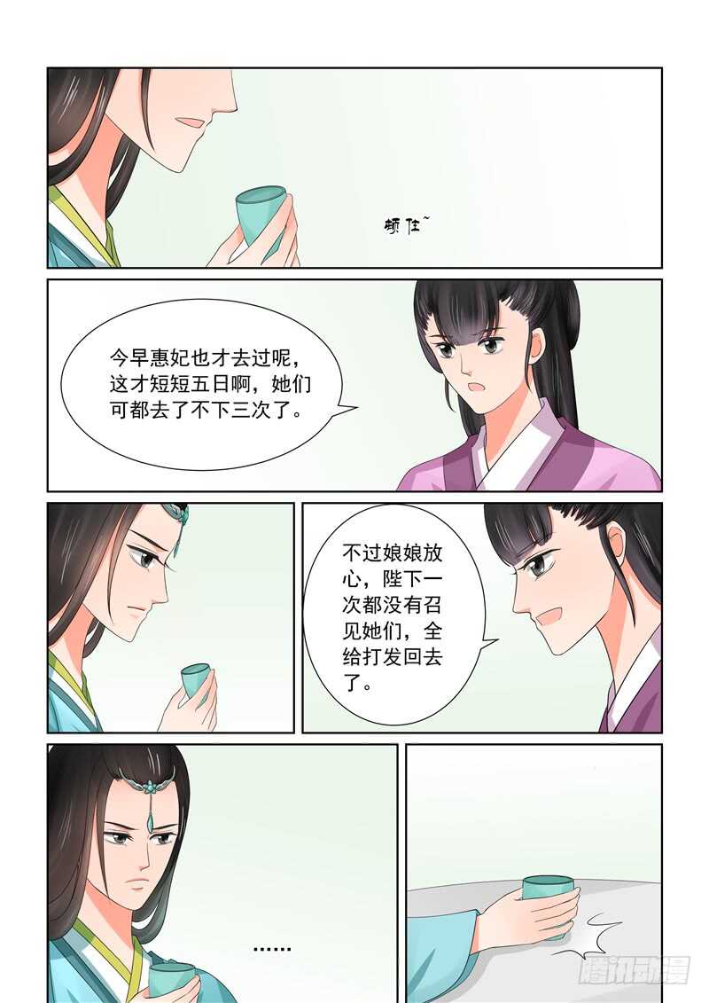 重生之慕甄2漫画,第四十三章下 回宫1图