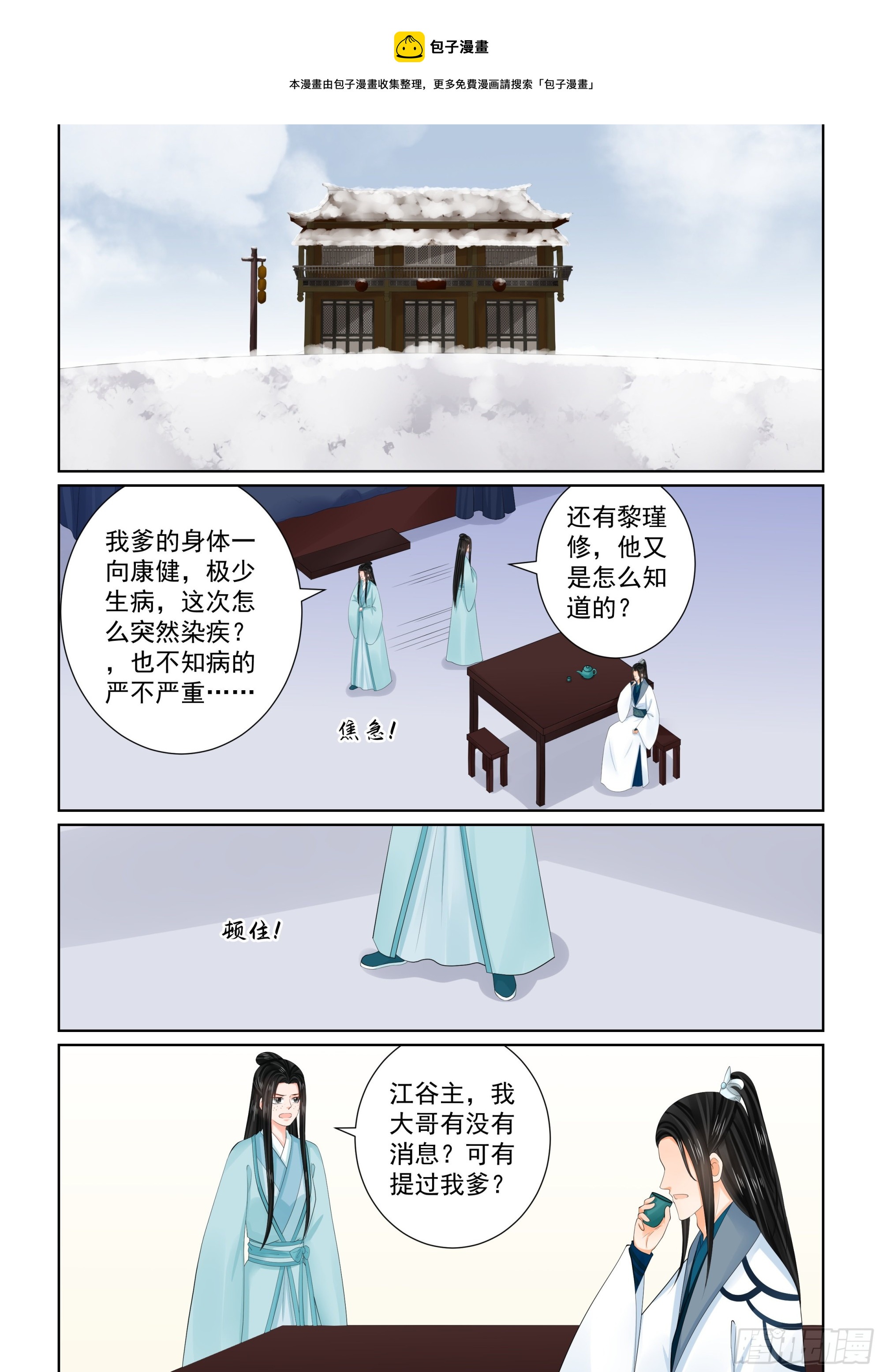 重生之慕甄（全彩版）漫画,第一百零四话 上 劫持1图