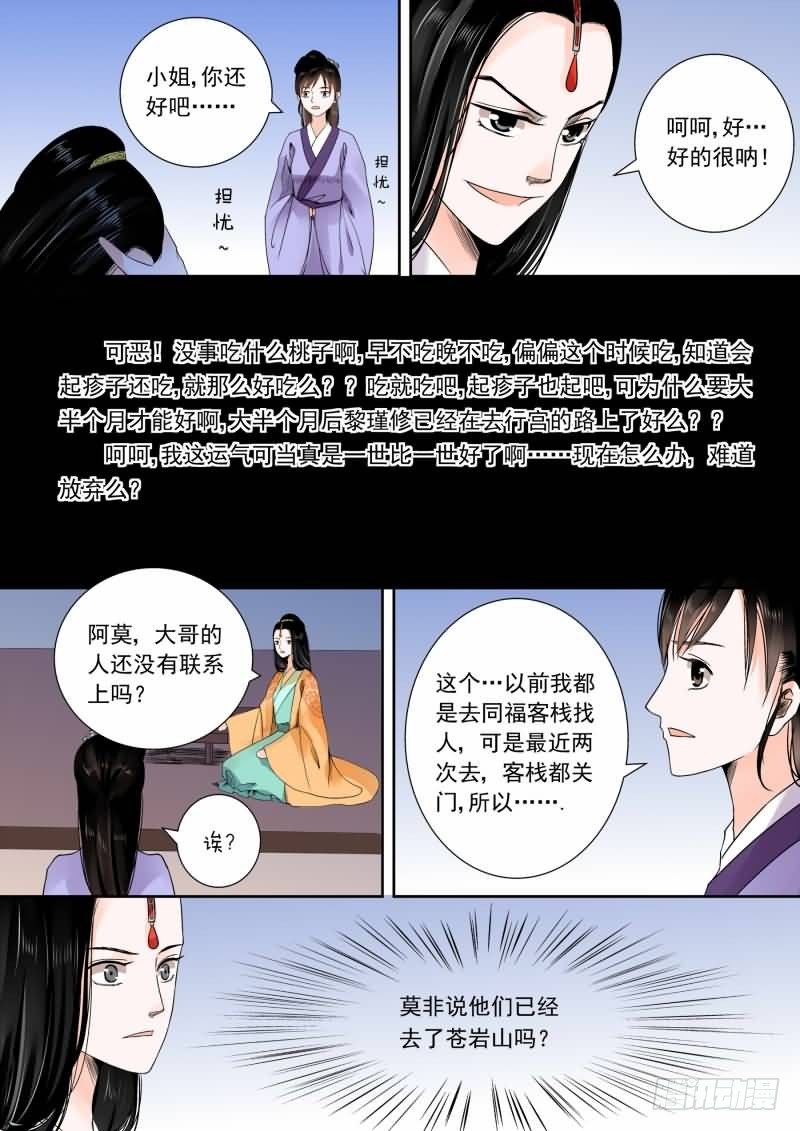 重生之慕甄结局漫画,第十三章 冲突上2图