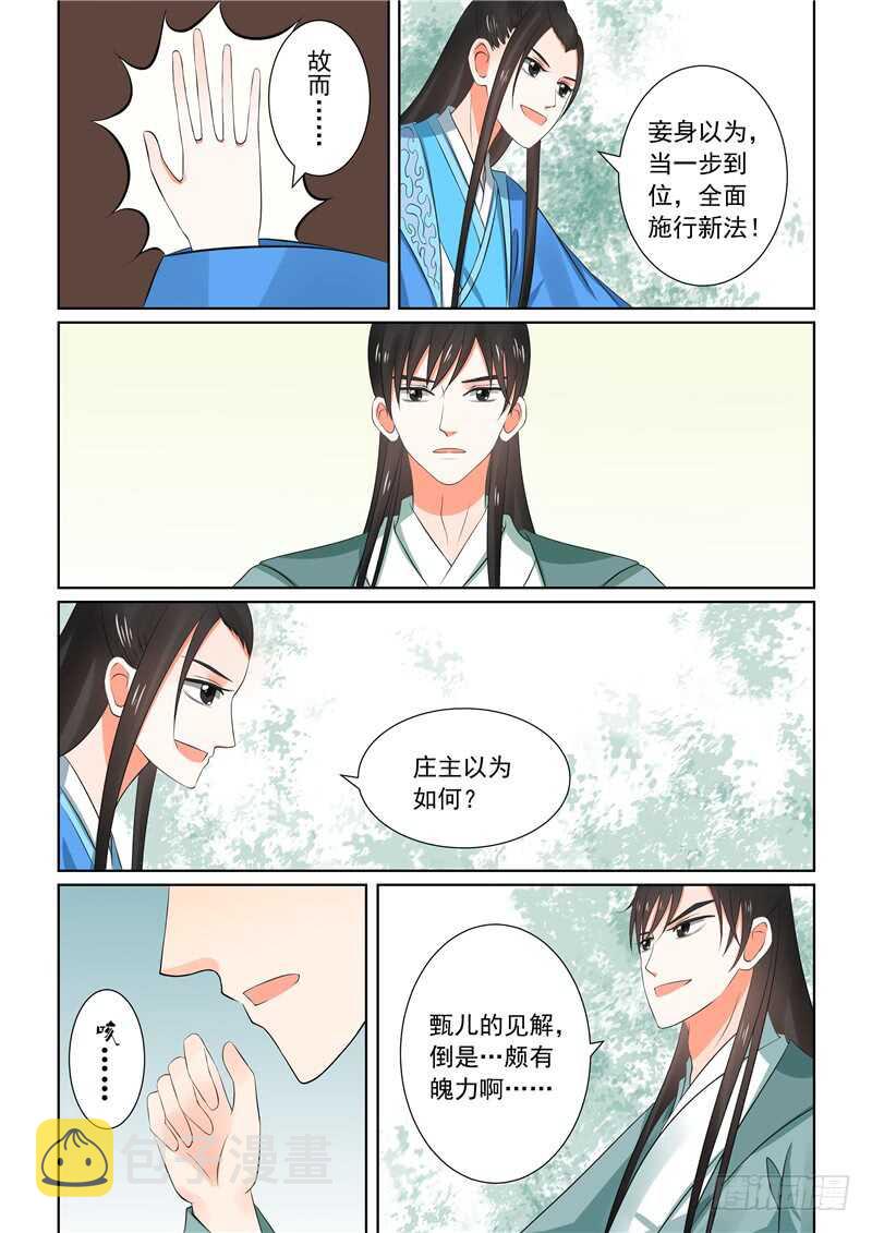 重生之慕甄有原版小说吗漫画,第三十二章下 撞破1图