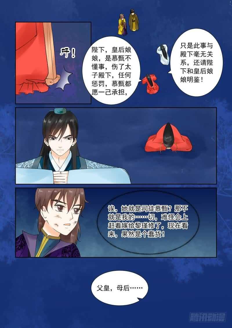 重生之慕甄txt漫画,第二十二章下 太子2图