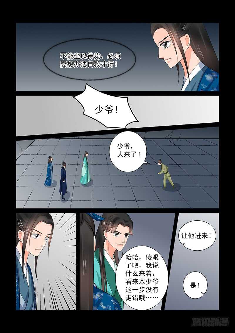 重生之慕甄第5季漫画,第三十九章中 绑架2图