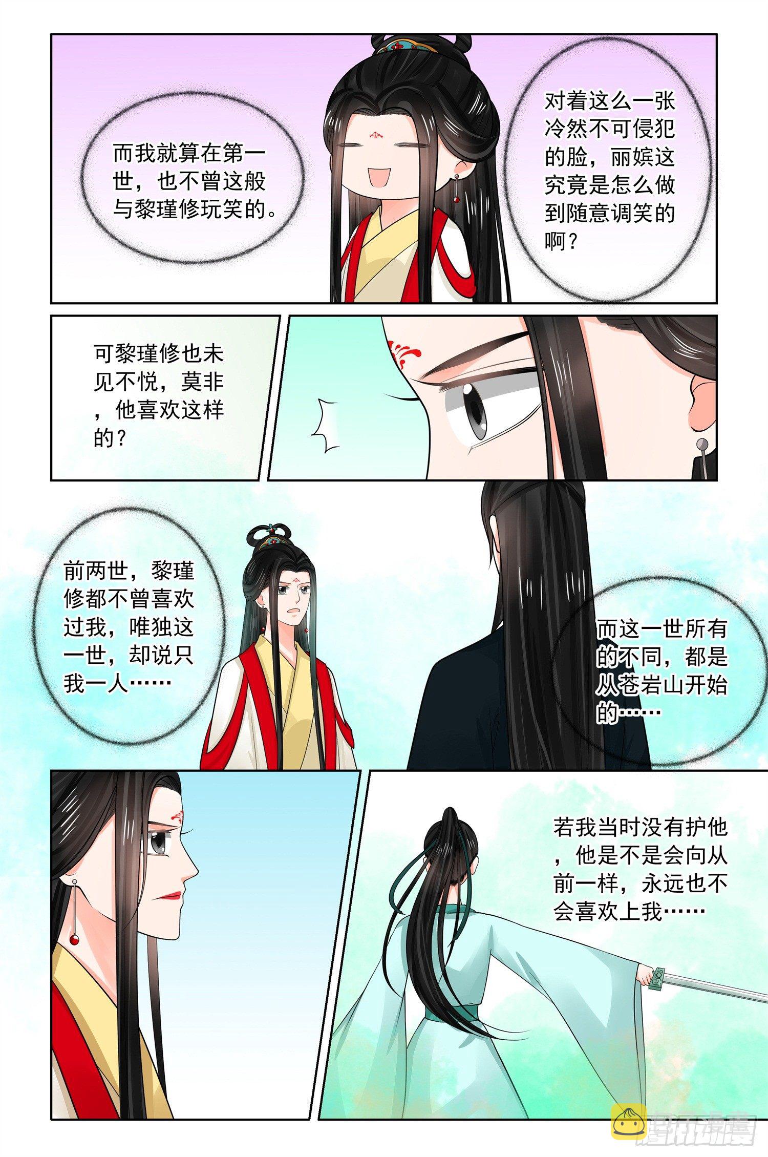 重生之慕甄大结局漫画,第七十章中 探听2图