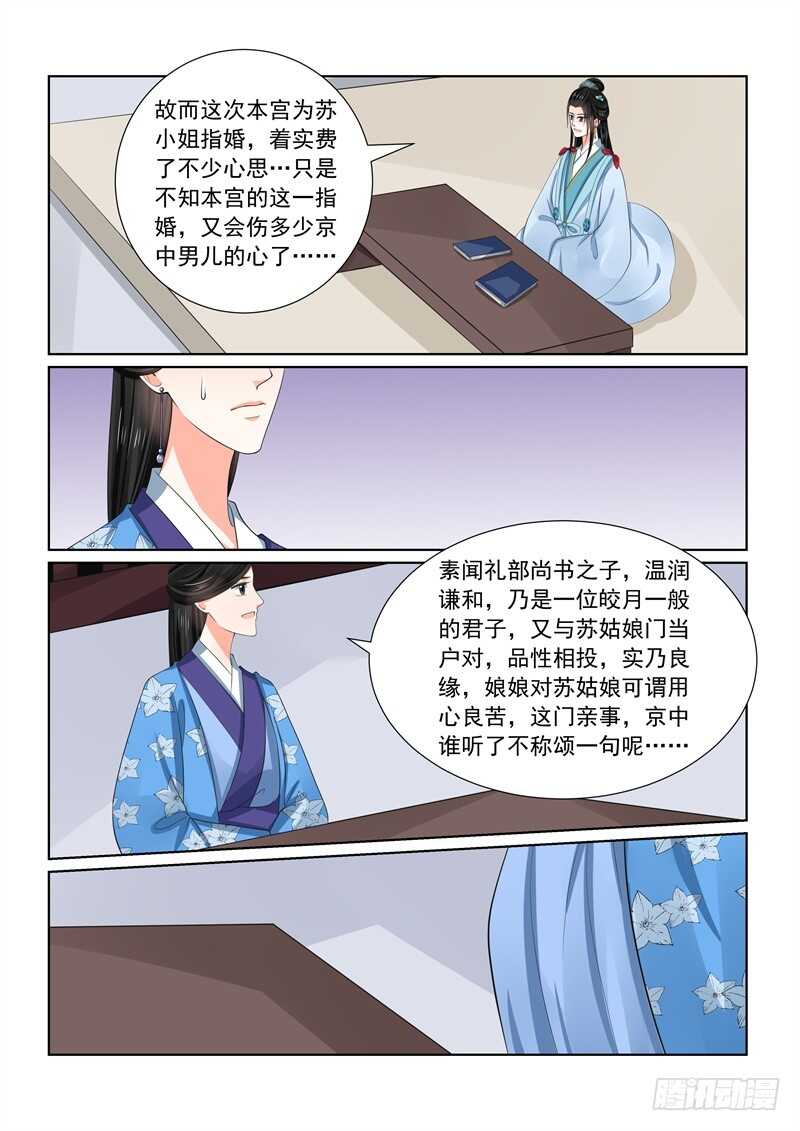 重生之慕甄大结局漫画,第五十七章下 暗涌1图