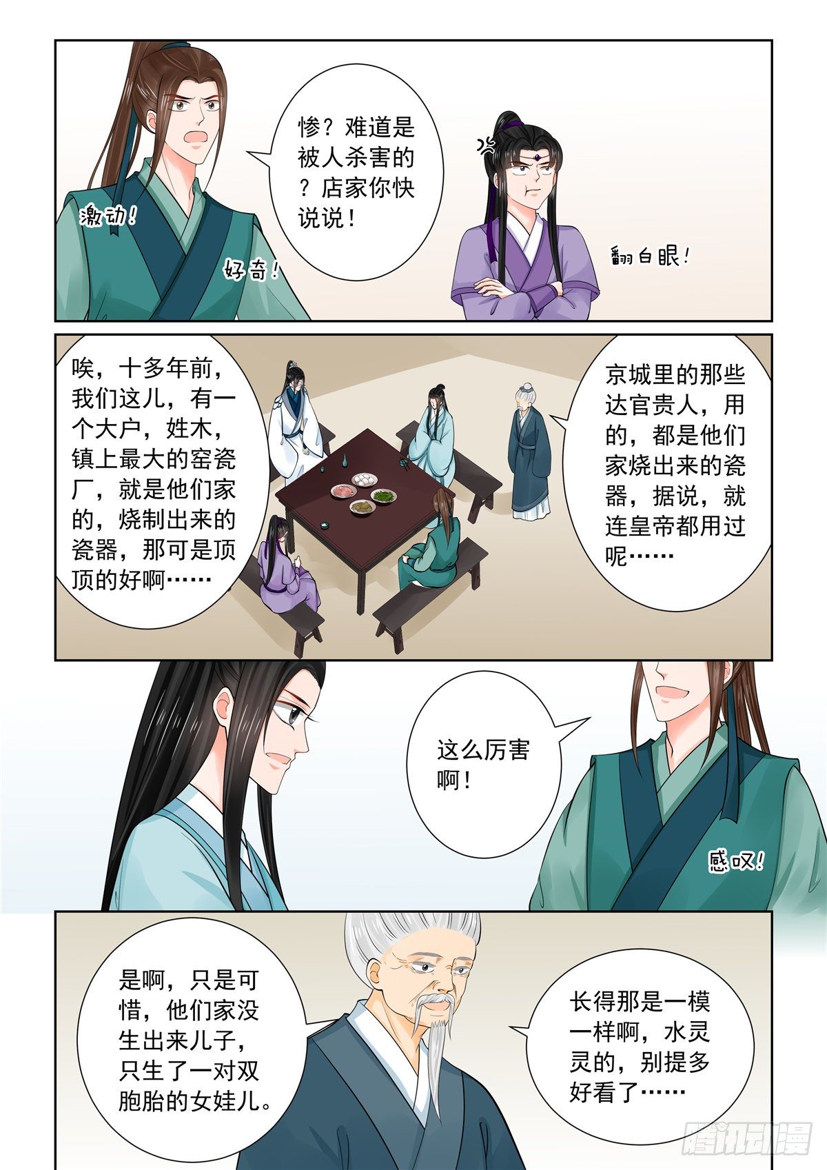 重生之慕甄第5季漫画漫画,第八十七章 上 重逢1图