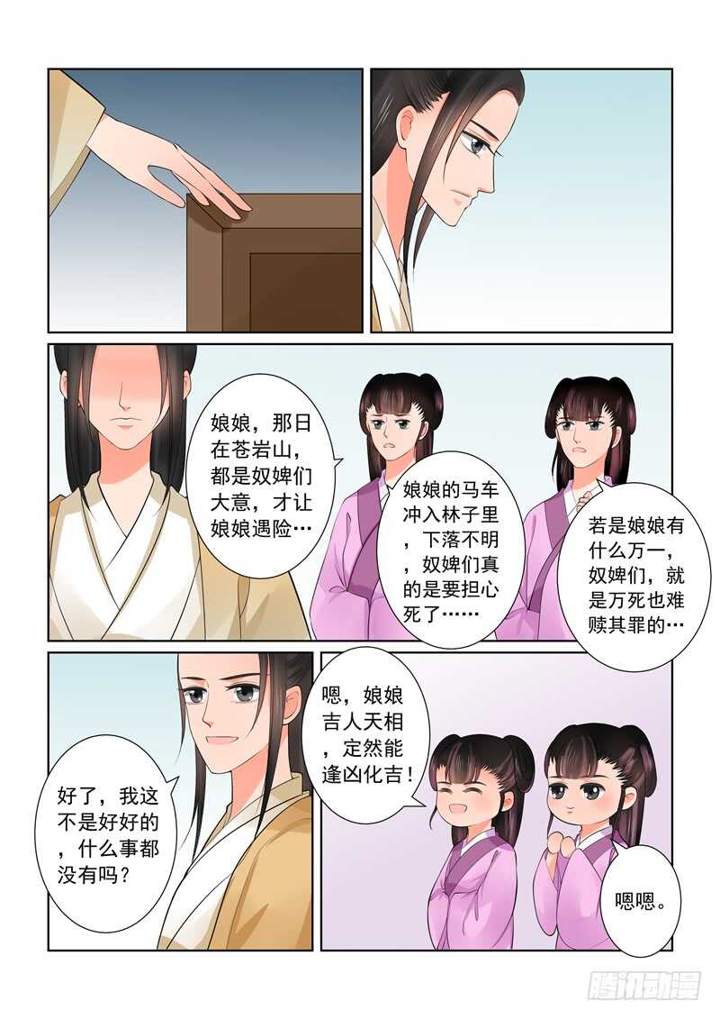 重生之慕甄5漫画,第四十三章上 回宫1图