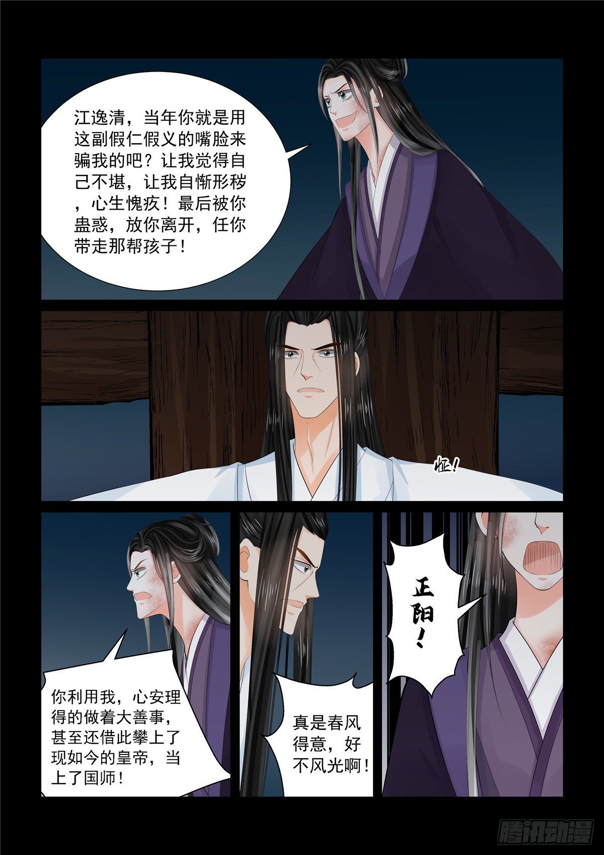 重生之慕甄小说文字版漫画,第九十二章 中 了结2图