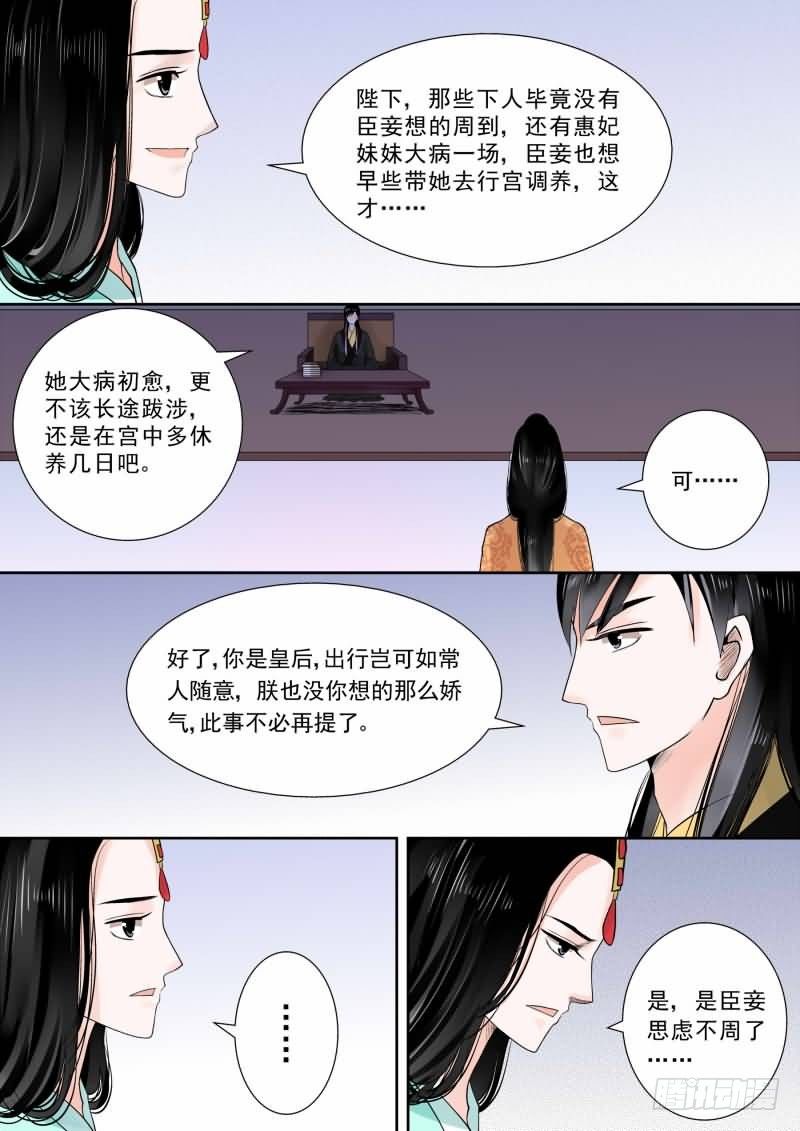 重生之慕甄txt下载漫画,第十三章 冲突中2图