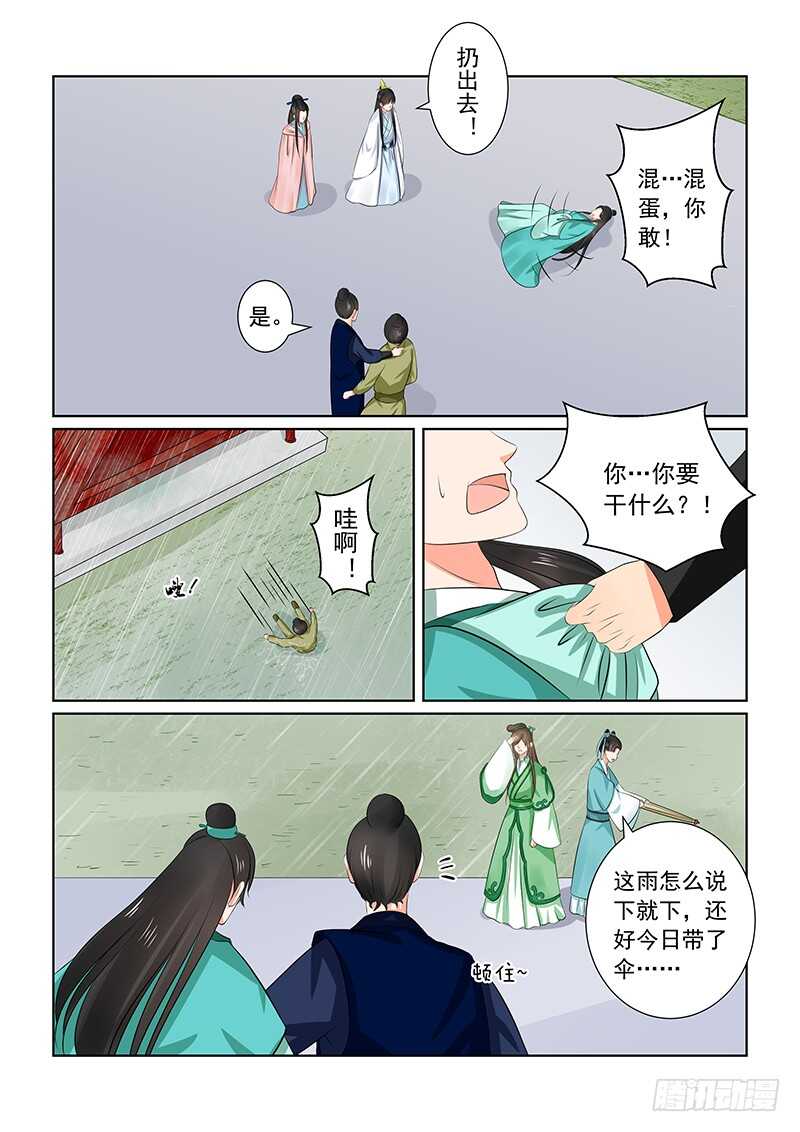 重生之慕甄（全彩版）漫画,第三十五章中 苏思茀2图