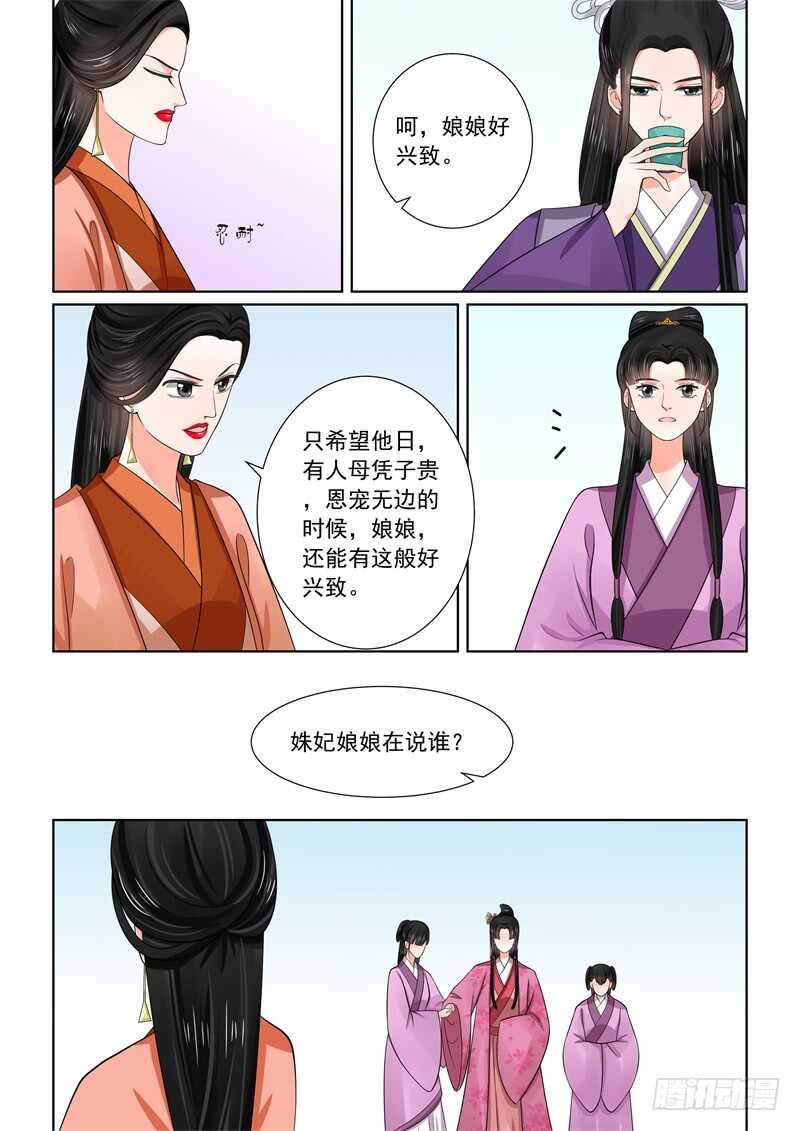 重生之慕甄第一季全部漫画,第五十三章上 打赌2图