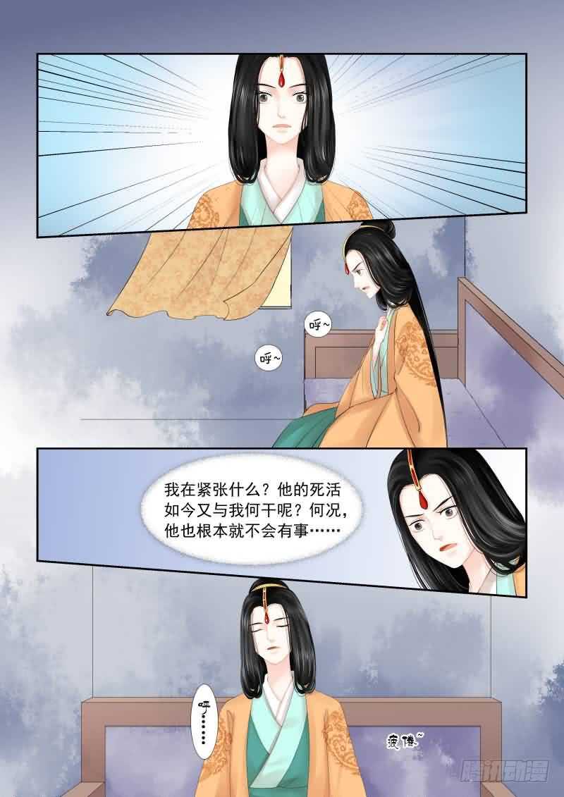 重生之慕甄（全彩版）漫画,第十七章 伏击 中1图